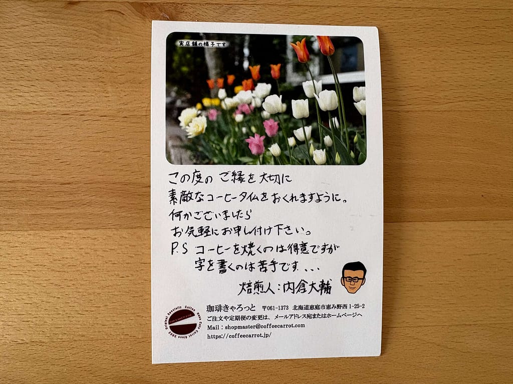 内倉大輔さんからのお手紙