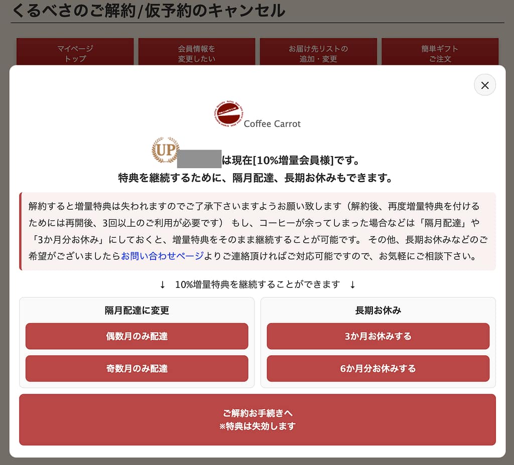 キャンセル手順3